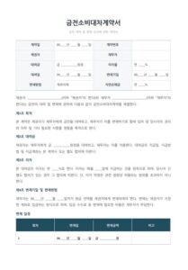금전소비대차계약서1_JPEG