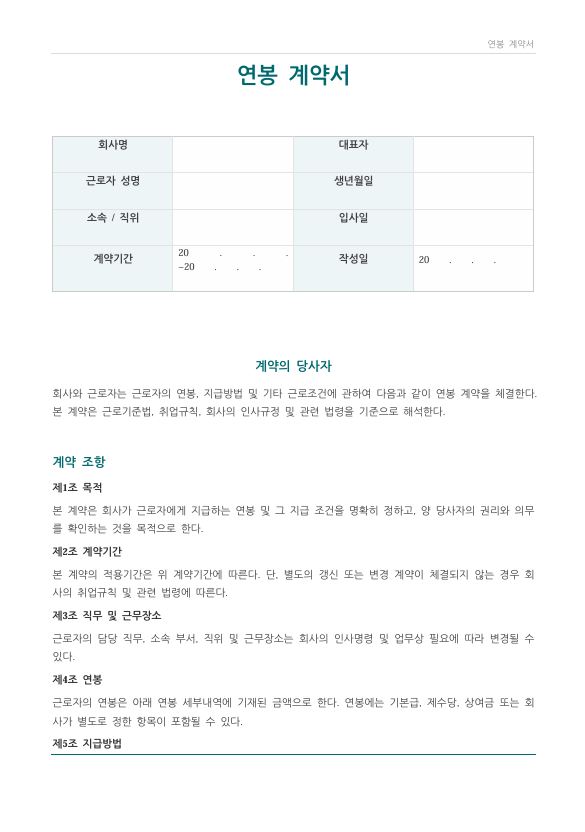 연봉계약서 시안1 1페이지 미리보기