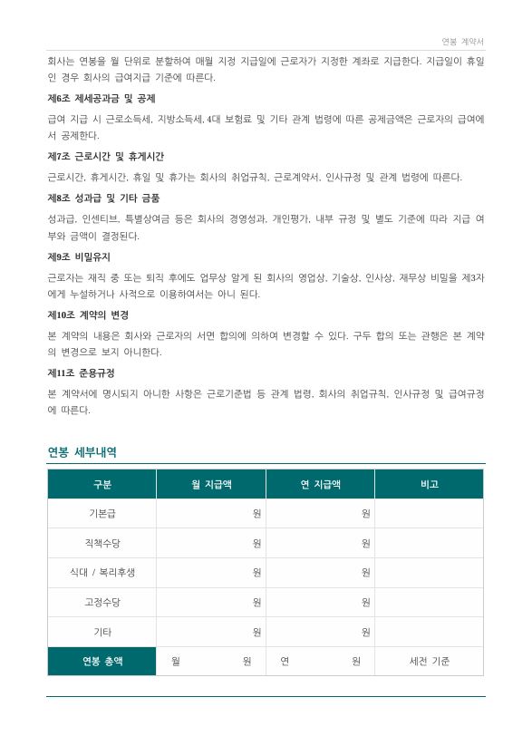 연봉계약서 시안1 2페이지 미리보기