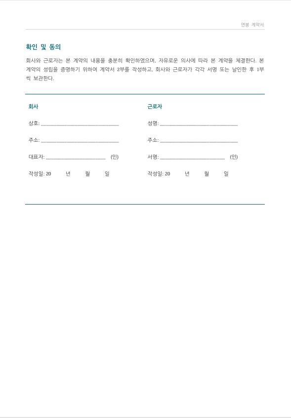 연봉계약서 시안1 3페이지 미리보기