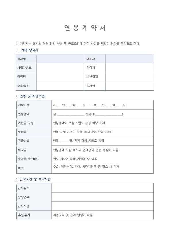 연봉계약서 시안2 1페이지 미리보기