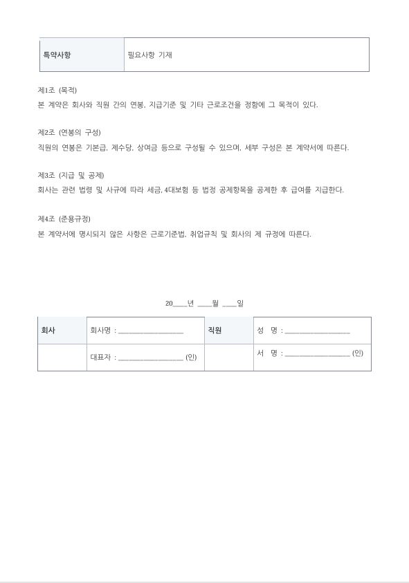 연봉계약서 시안2 2페이지 미리보기