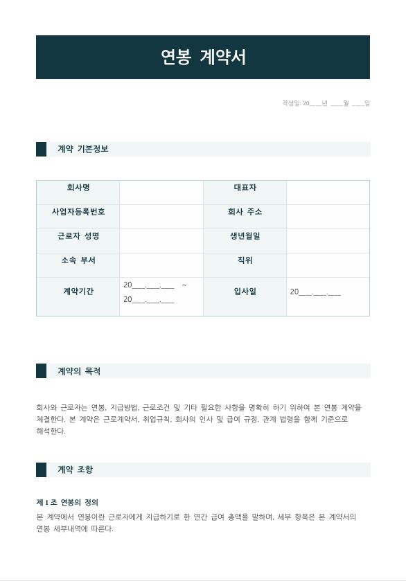 연봉계약서 시안3 1페이지 미리보기