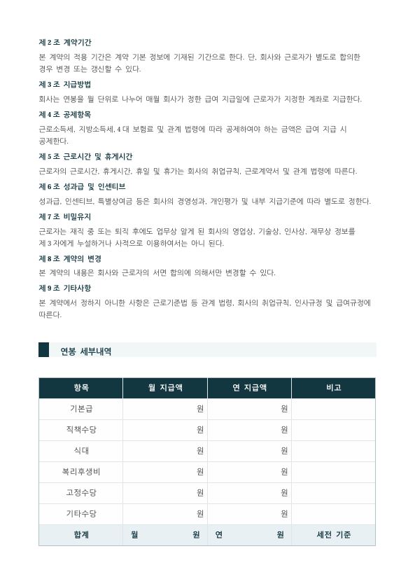 연봉계약서 시안3 2페이지 미리보기