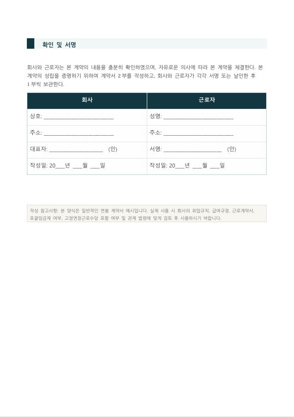 연봉계약서 시안3 3페이지 미리보기