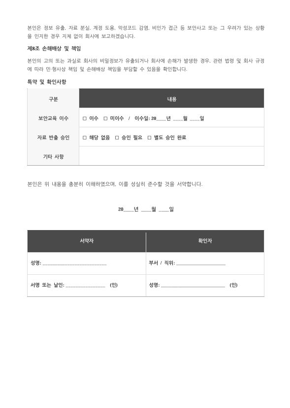 보안서약서 양식 한글버전 시안1 2페이지 미리보기