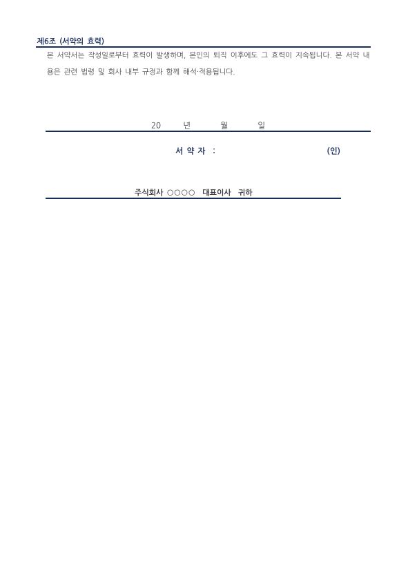 비밀유지서약서 양식 시안1 2페이지 미리보기