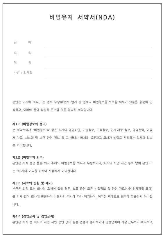 비밀유지서약서 양식 시안2 1페이지 미리보기