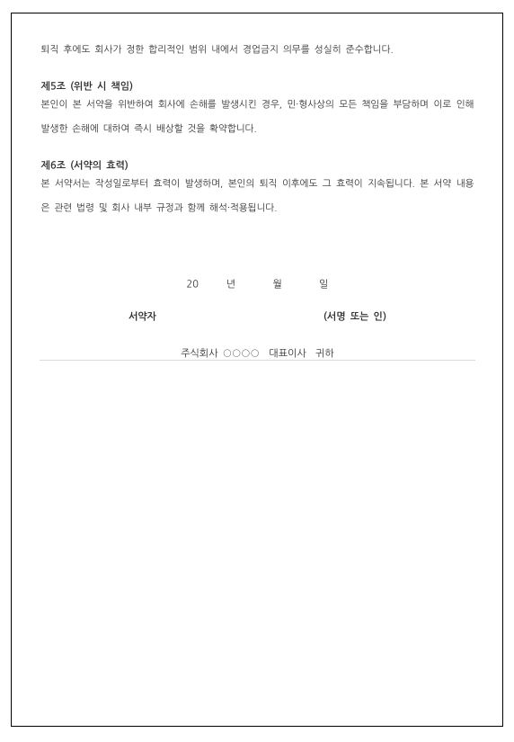 비밀유지서약서 양식 시안2 2페이지 미리보기