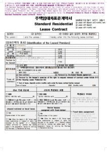 임대차계약서_영어