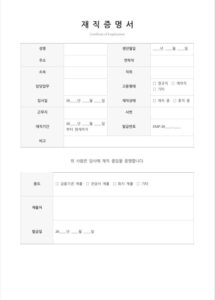 재직증명서1_JPEG1-1
